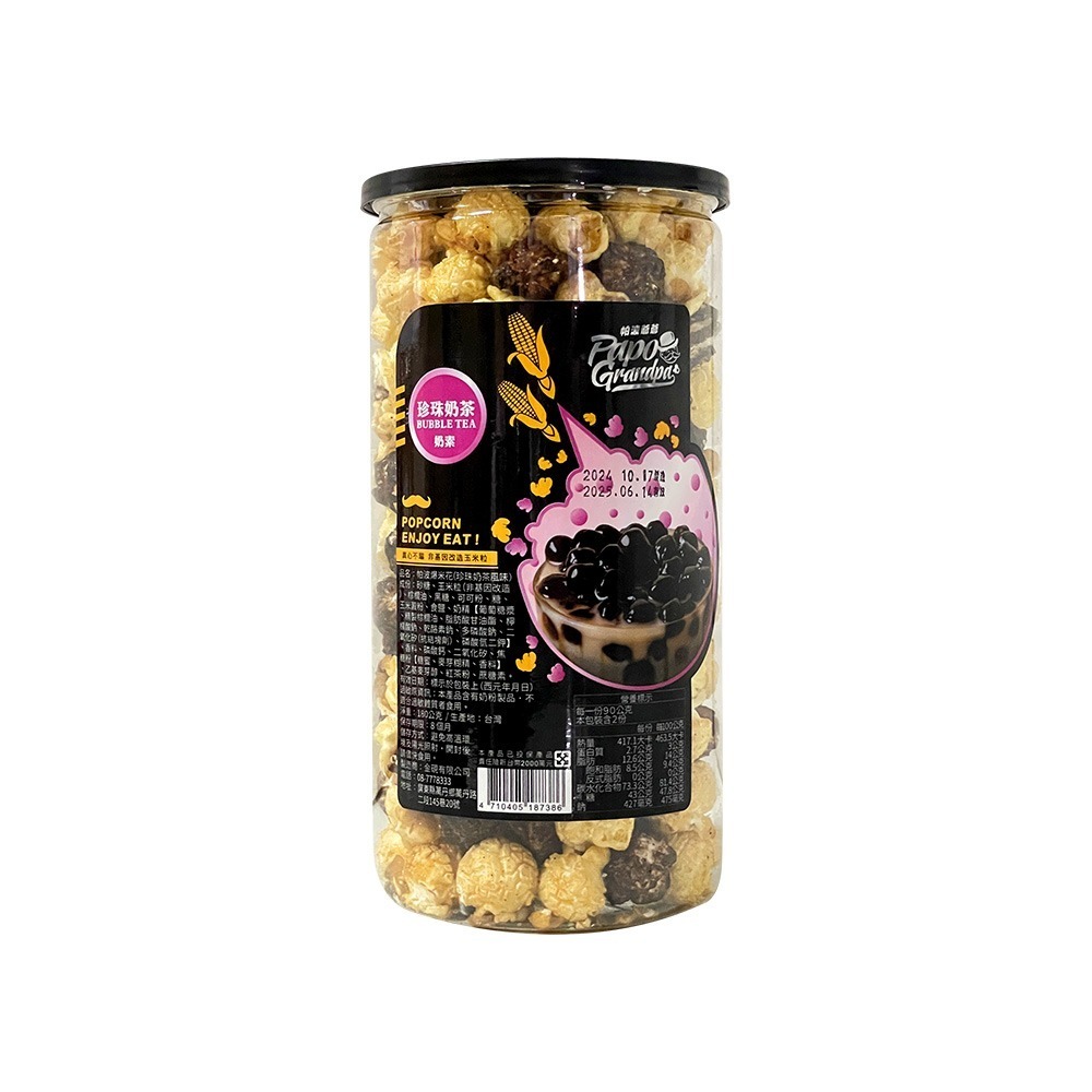 【燦悠味starjoy】帕波爺爺爆米花 珍珠奶茶 黑糖珍珠 起司 巧克力 焦糖-規格圖9