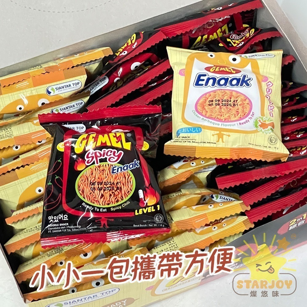 【燦悠味starjoy】Enaak點心麵 随手包 1盒 綜合點心麵 香辣點心麵 香脆點心麵-細節圖3
