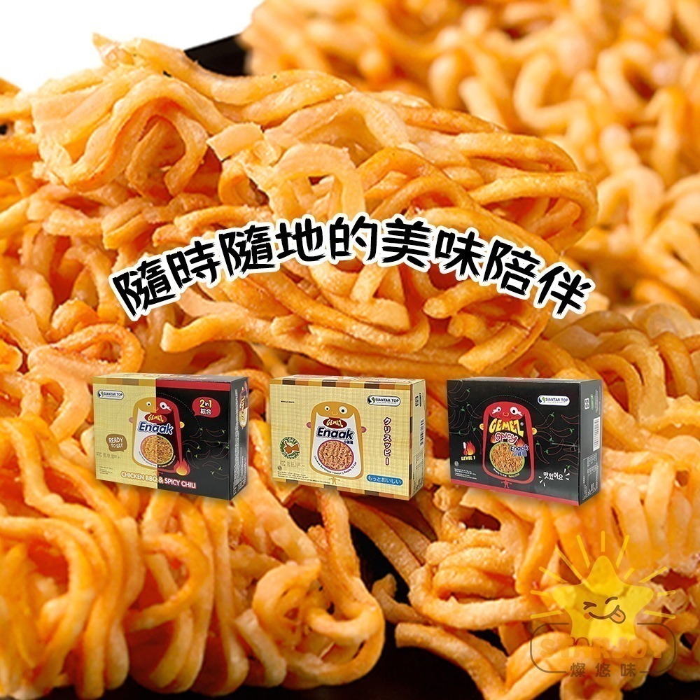 【燦悠味starjoy】Enaak點心麵 随手包 1盒 綜合點心麵 香辣點心麵 香脆點心麵-細節圖4