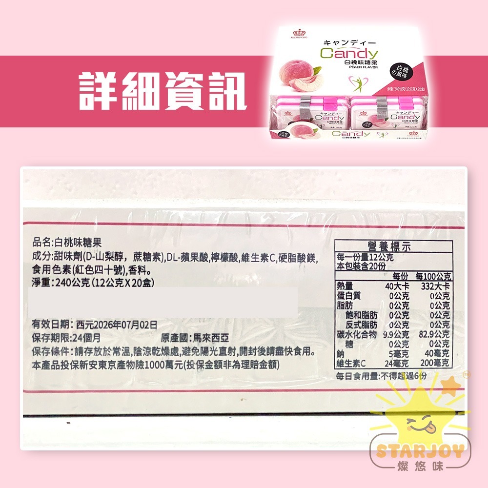 【燦悠味starjoy】RIH RIH WANG 日日旺青提味糖果 白陶味糖果-細節圖4