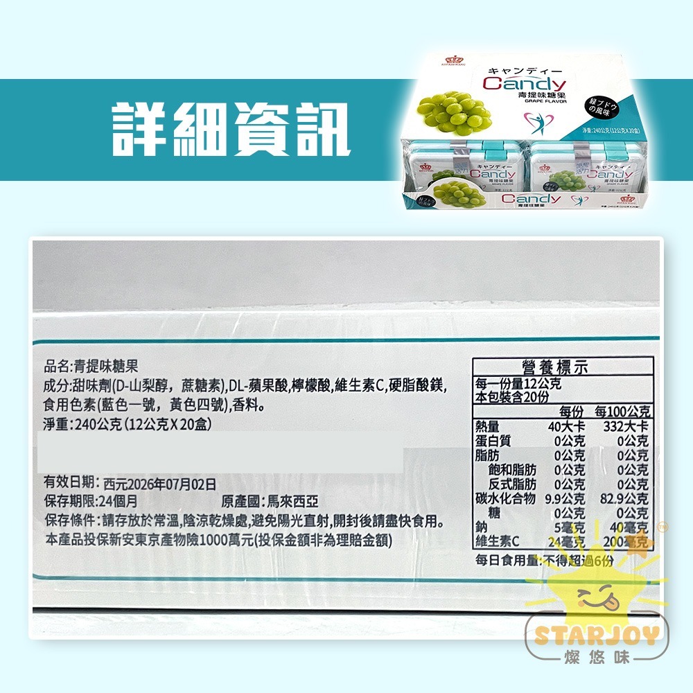 【燦悠味starjoy】RIH RIH WANG 日日旺青提味糖果 白陶味糖果-細節圖5
