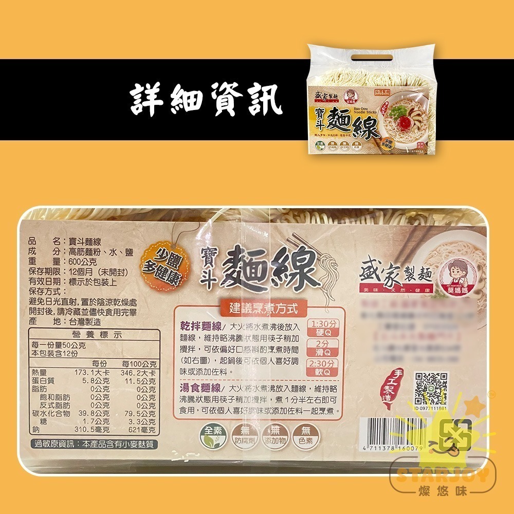【燦悠味starjoy】盛家寶斗麵線-細節圖3