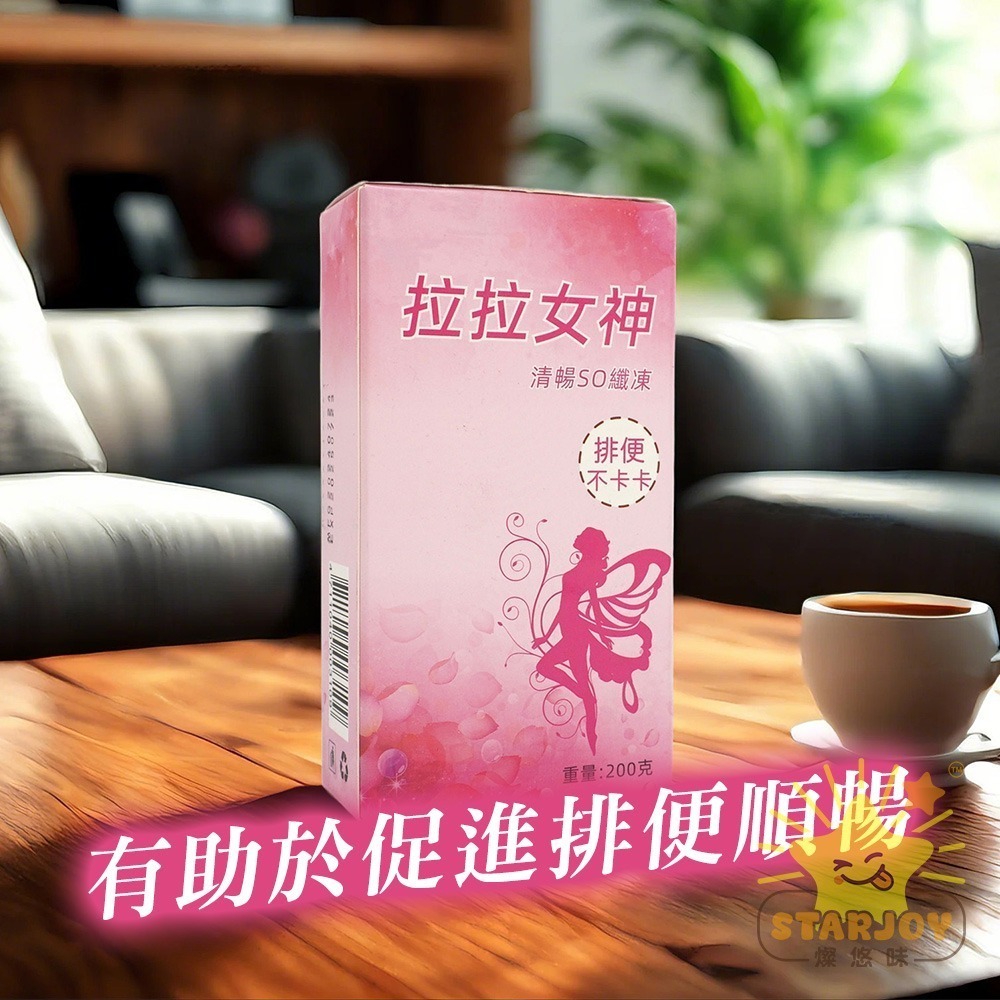 【燦悠味starjoy】拉拉女神清暢SO纖凍-細節圖3