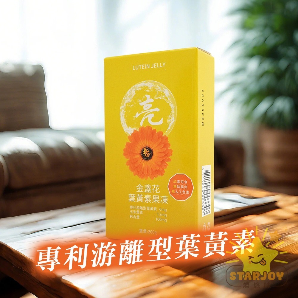 【燦悠味starjoy】拉拉女神金盞花葉黃素果凍-細節圖3