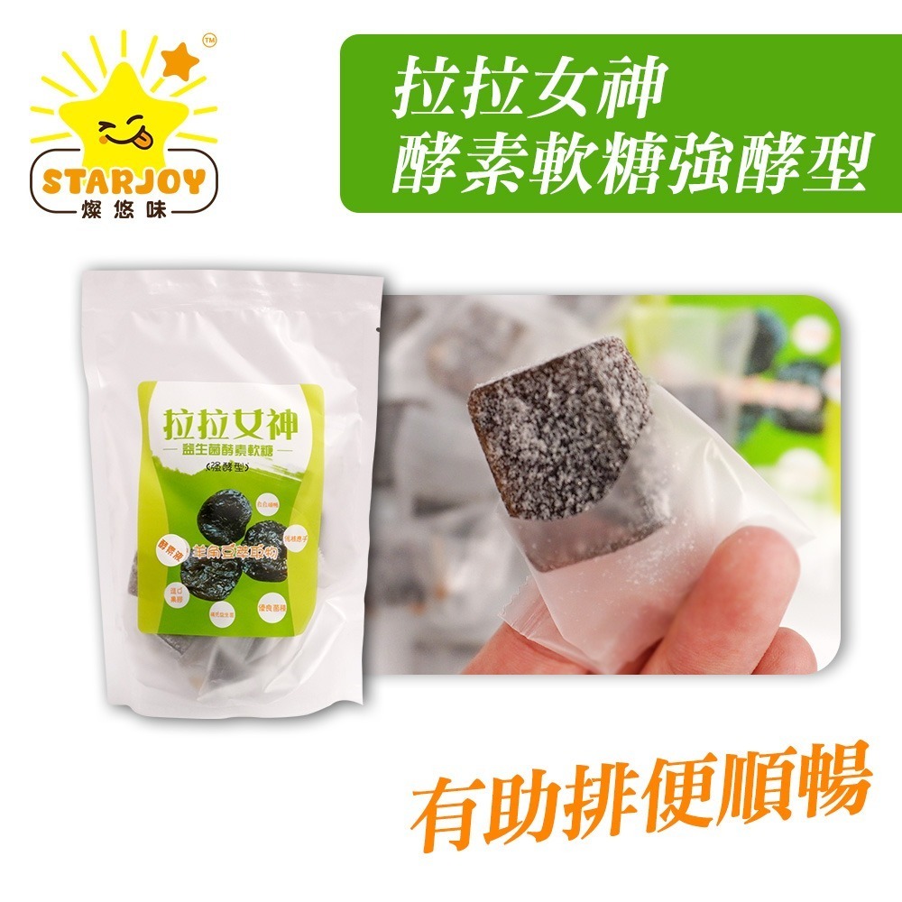 【燦悠味starjoy】拉拉女神酵素軟糖強酵型 12g15入-細節圖2
