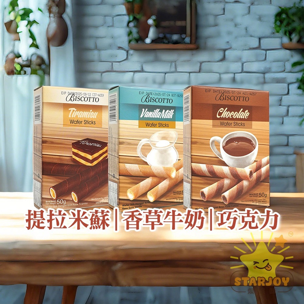 【燦悠味starjoy】好圈子捲心酥系列 香草牛奶 巧克力 提拉米蘇-細節圖2