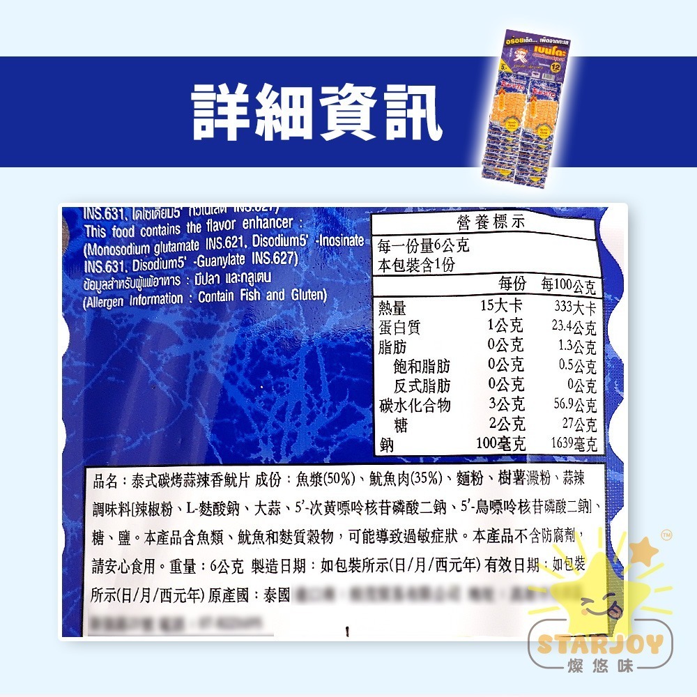 【燦悠味starjoy】泰式碳烤蒜辣香魷片 香辣香魷片 麻辣香魷片-細節圖5
