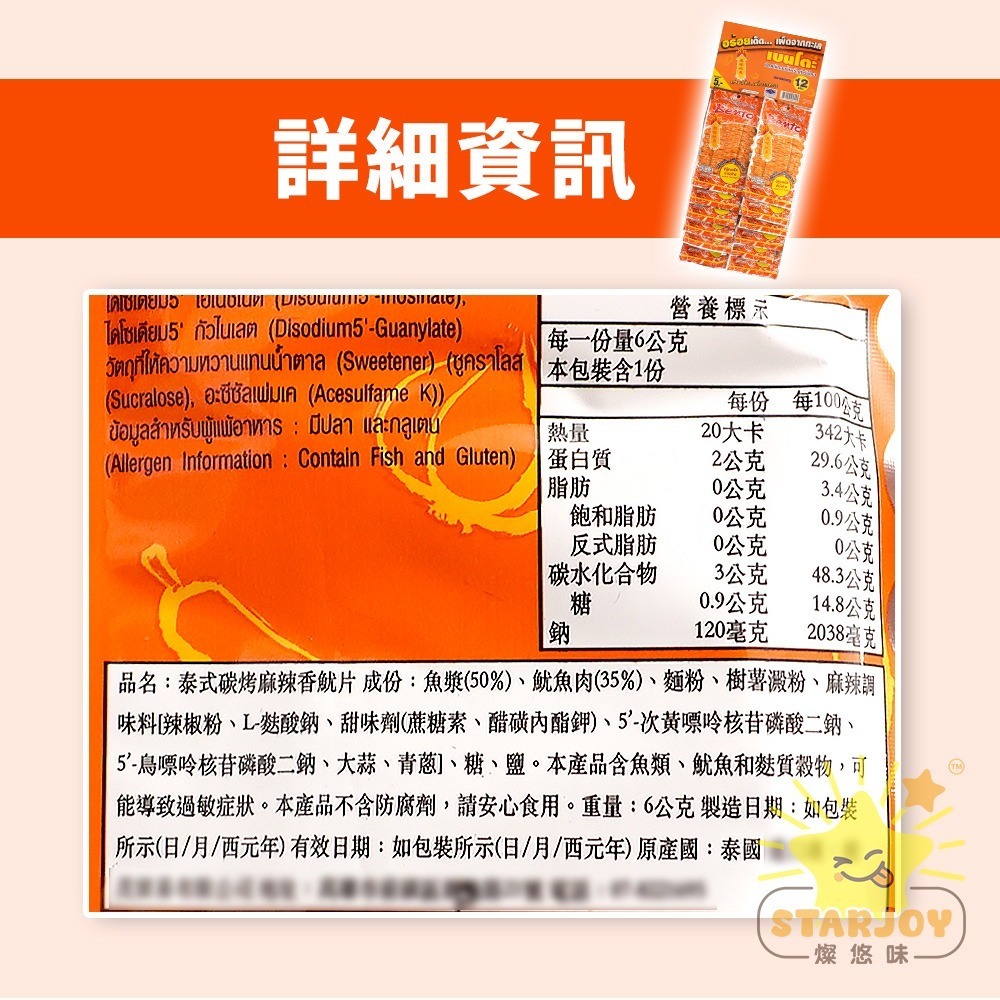 【燦悠味starjoy】泰式碳烤蒜辣香魷片 香辣香魷片 麻辣香魷片-細節圖7