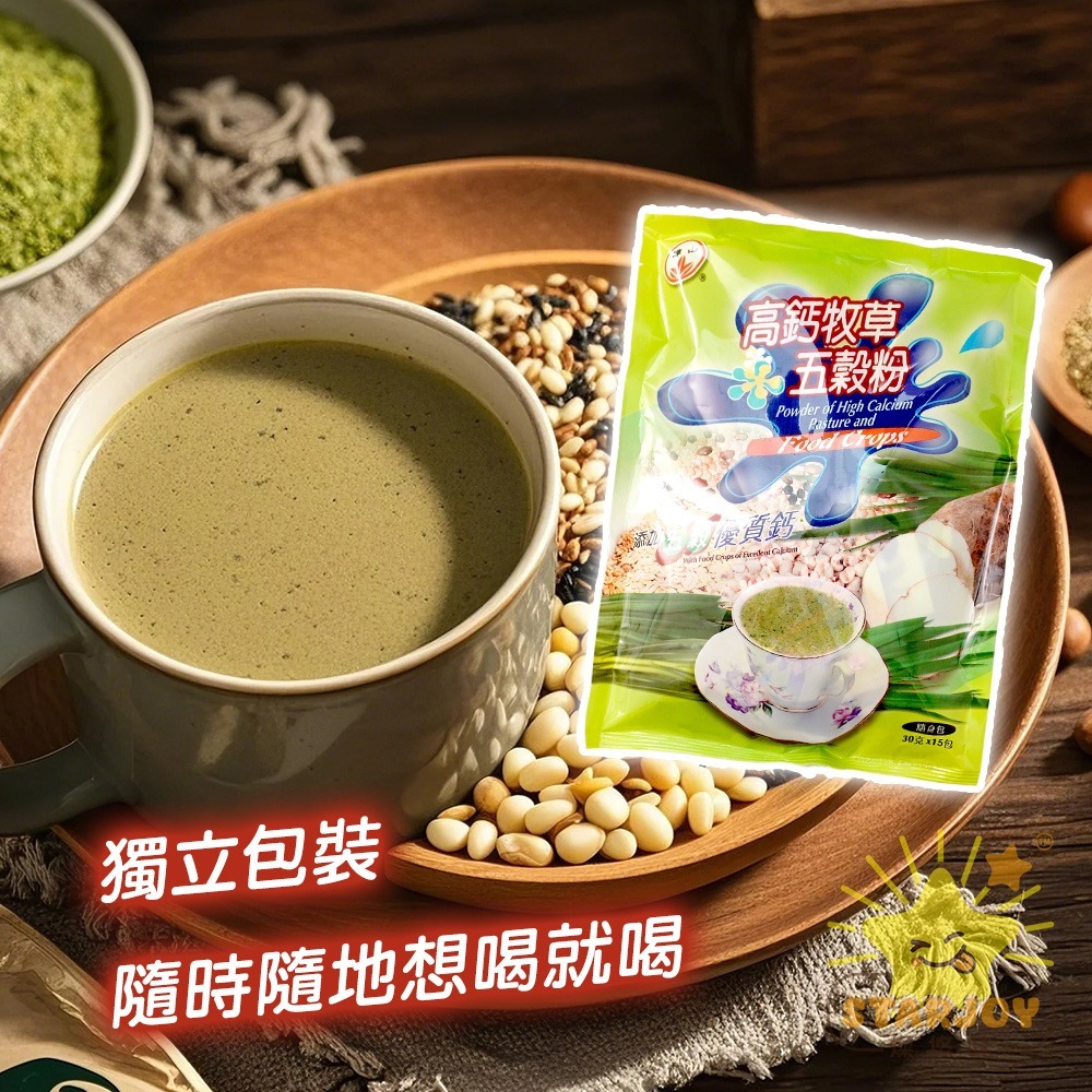 【燦悠味starjoy】高鈣牧草五穀粉 30g15入-細節圖3