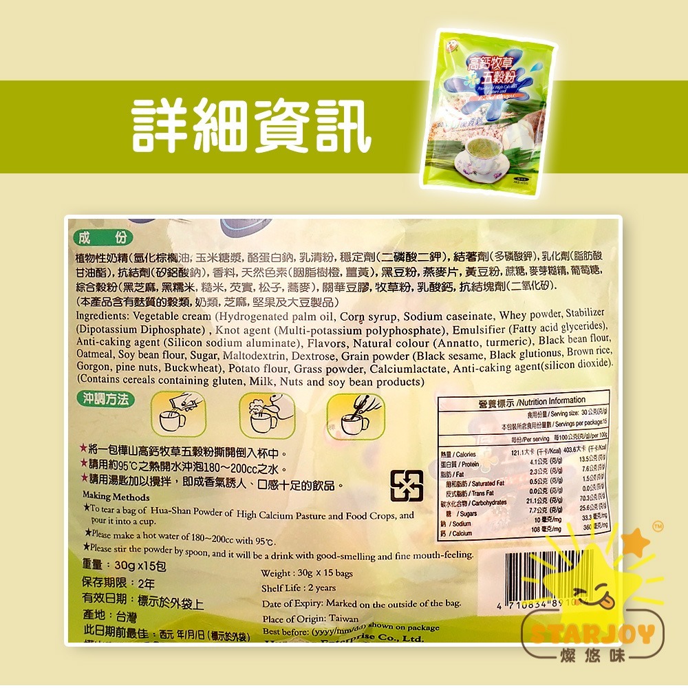 【燦悠味starjoy】高鈣牧草五穀粉 30g15入-細節圖4