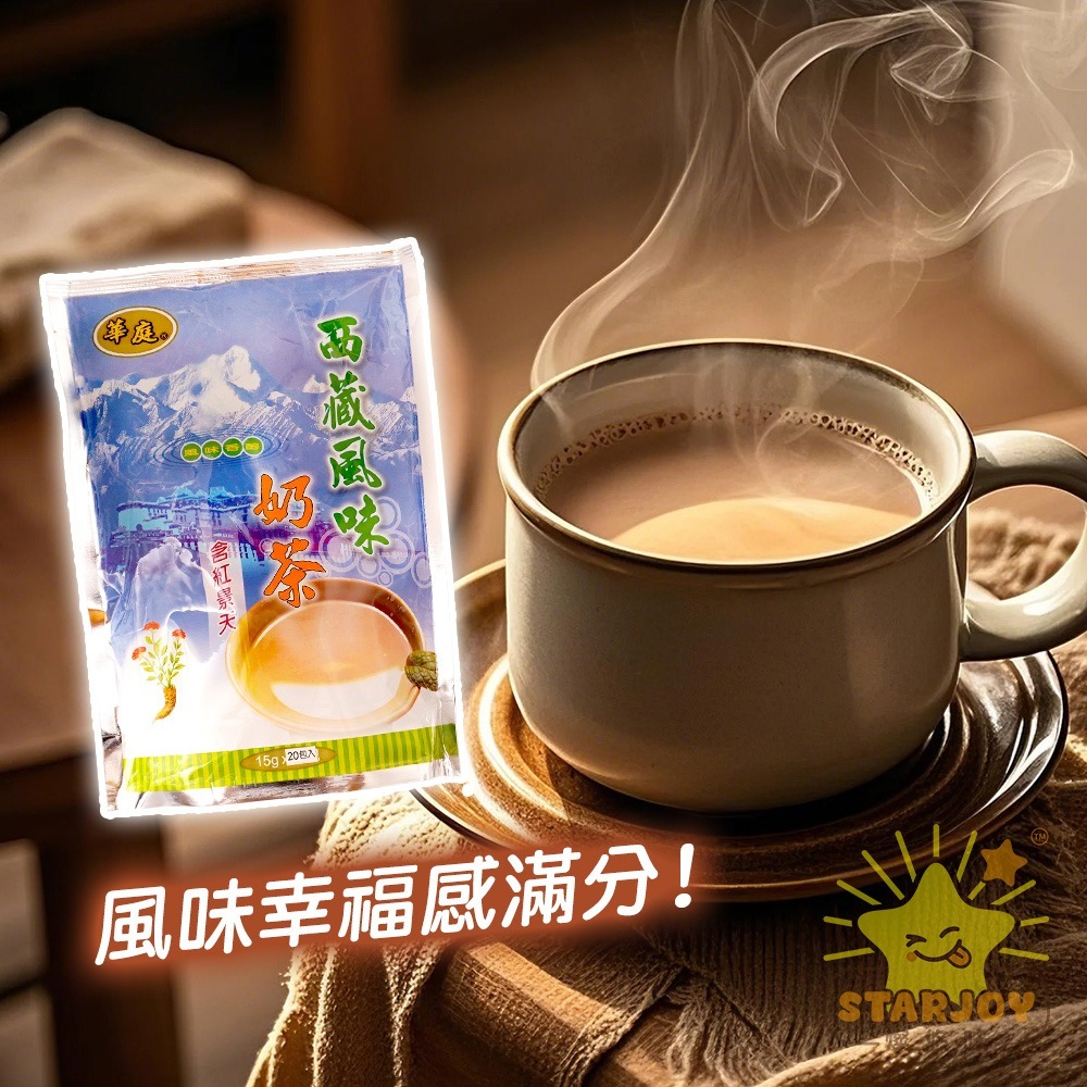 【燦悠味starjoy】華廷西藏風味奶茶 15g20入-細節圖2