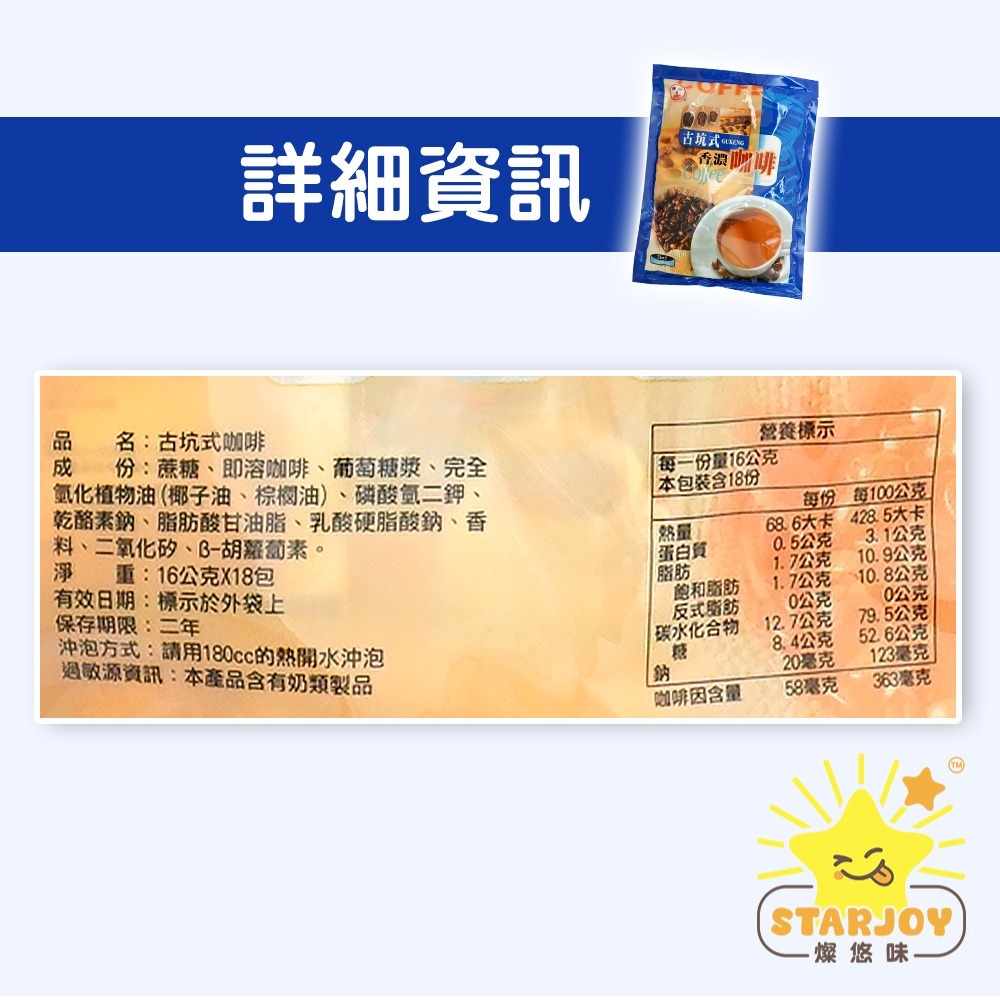 【燦悠味starjoy】樺山古坑式咖啡 16克18包-細節圖4