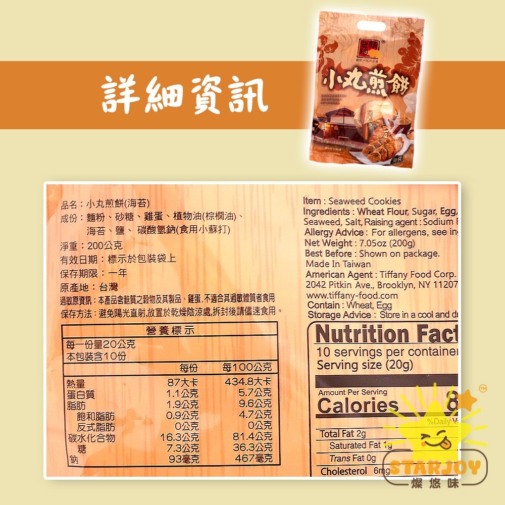 【燦悠味starjoy】小丸煎餅 芝麻 海苔-細節圖3