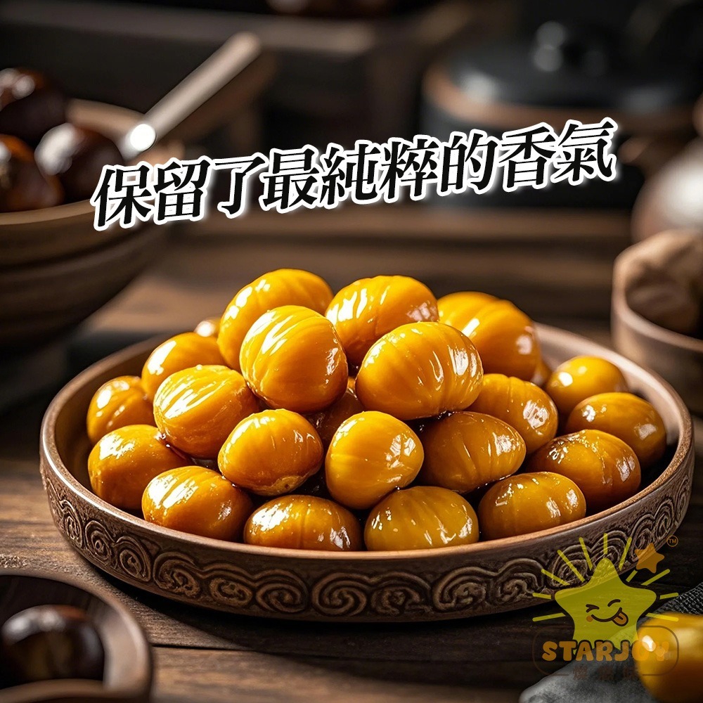 【燦悠味starjoy】太珍香十分美栗-細節圖2