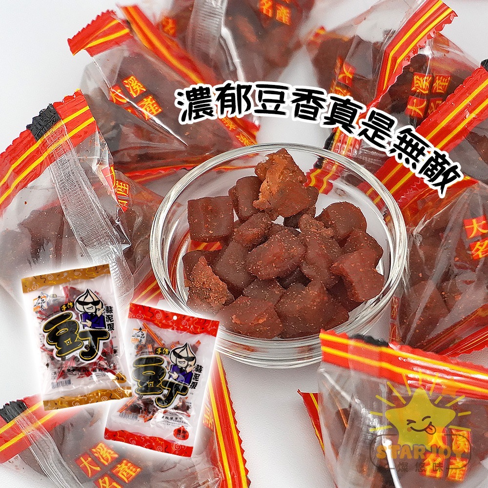 【燦悠味starjoy】久品香蒜味豆丁 豆干 豆乾 原味 微辣 130g/袋-細節圖3