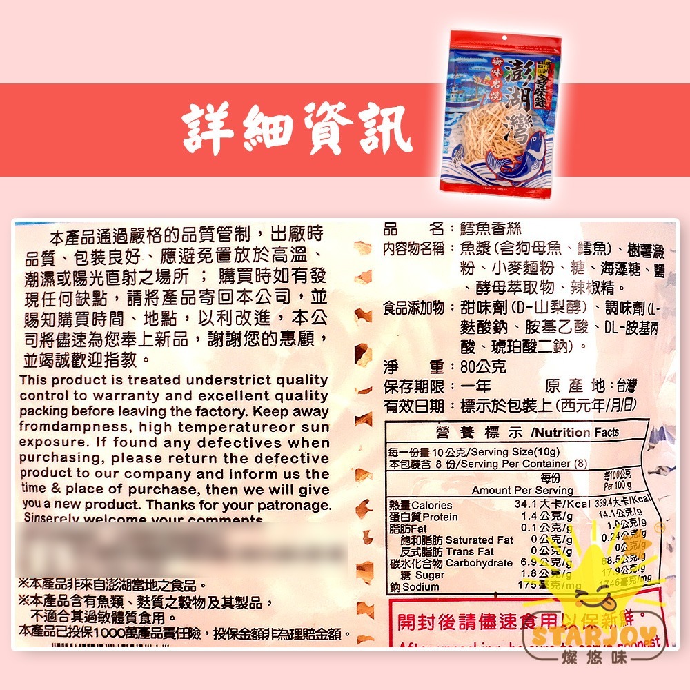 【燦悠味starjoy】尋味錄澎湖灣海味岩燒 鱈魚香絲 紅角 芝麻捲 紅片 白板條 鐵板燒-細節圖4