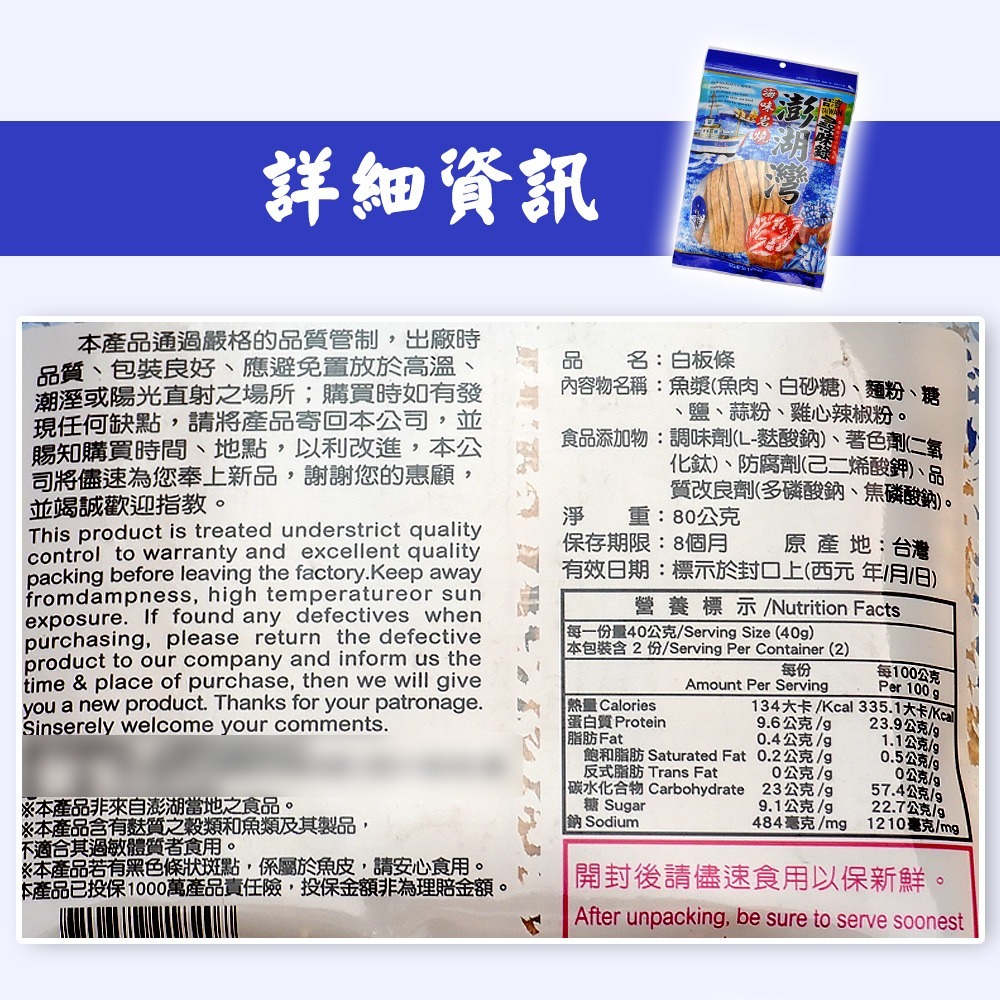 【燦悠味starjoy】尋味錄澎湖灣海味岩燒 鱈魚香絲 紅角 芝麻捲 紅片 白板條 鐵板燒-細節圖5