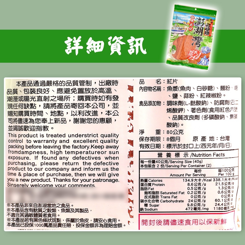 【燦悠味starjoy】尋味錄澎湖灣海味岩燒 鱈魚香絲 紅角 芝麻捲 紅片 白板條 鐵板燒-細節圖6