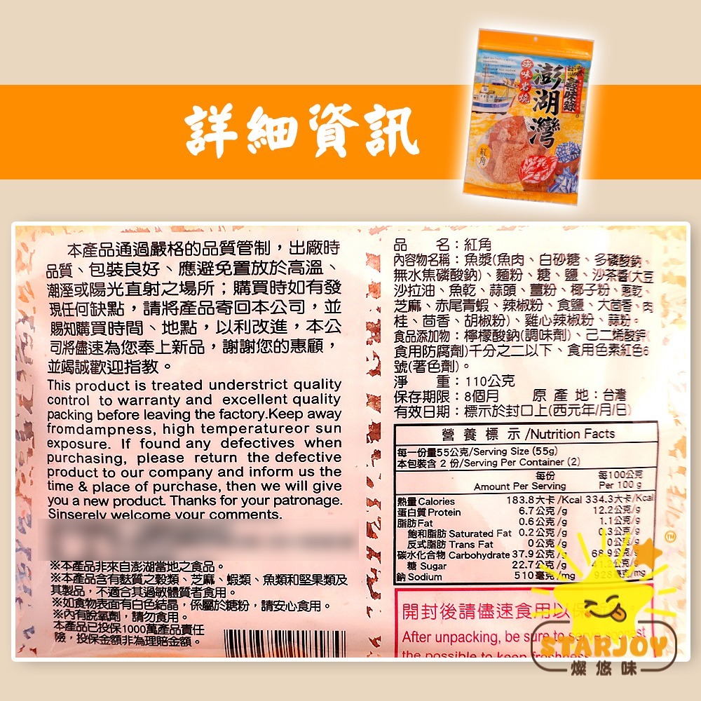 【燦悠味starjoy】尋味錄澎湖灣海味岩燒 鱈魚香絲 紅角 芝麻捲 紅片 白板條 鐵板燒-細節圖7