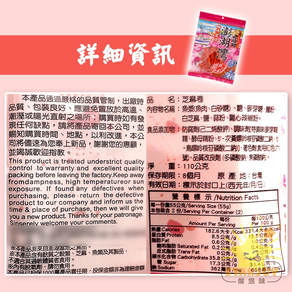 【燦悠味starjoy】尋味錄澎湖灣海味岩燒 鱈魚香絲 紅角 芝麻捲 紅片 白板條 鐵板燒-細節圖8