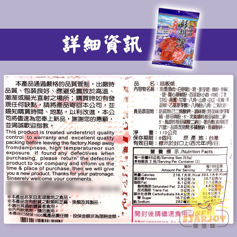 【燦悠味starjoy】尋味錄澎湖灣海味岩燒 鱈魚香絲 紅角 芝麻捲 紅片 白板條 鐵板燒-細節圖9