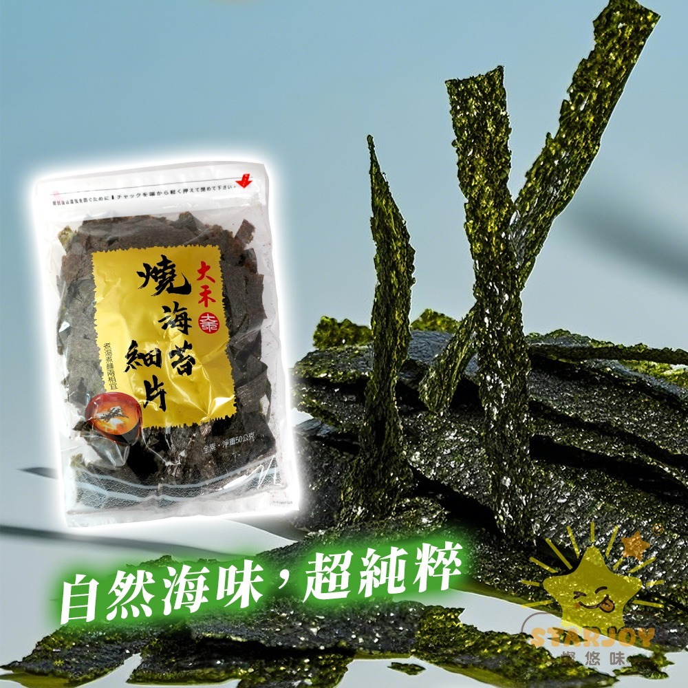 【燦悠味starjoy】大禾燒海苔細片-細節圖2