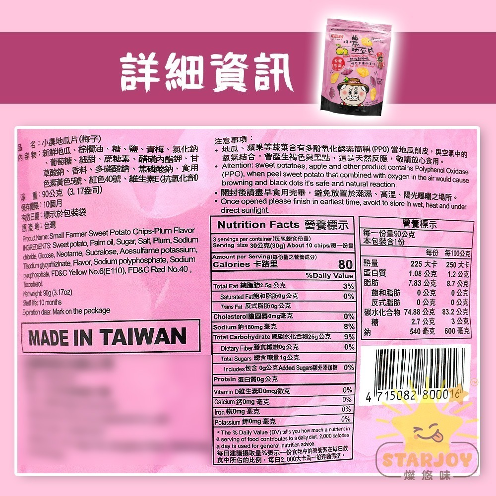 【燦悠味starjoy】小農地瓜片(梅子)-細節圖3