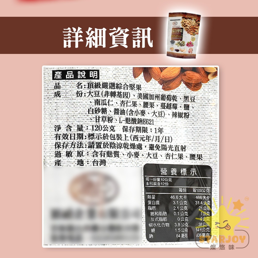 【燦悠味starjoy】頂級嚴選綜合堅果-細節圖3