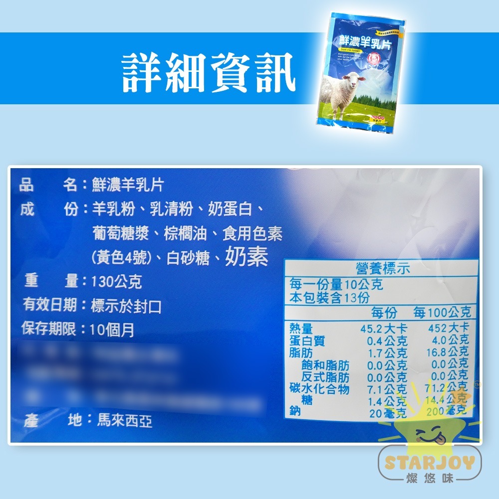 【燦悠味starjoy】鮮濃羊乳片-細節圖3