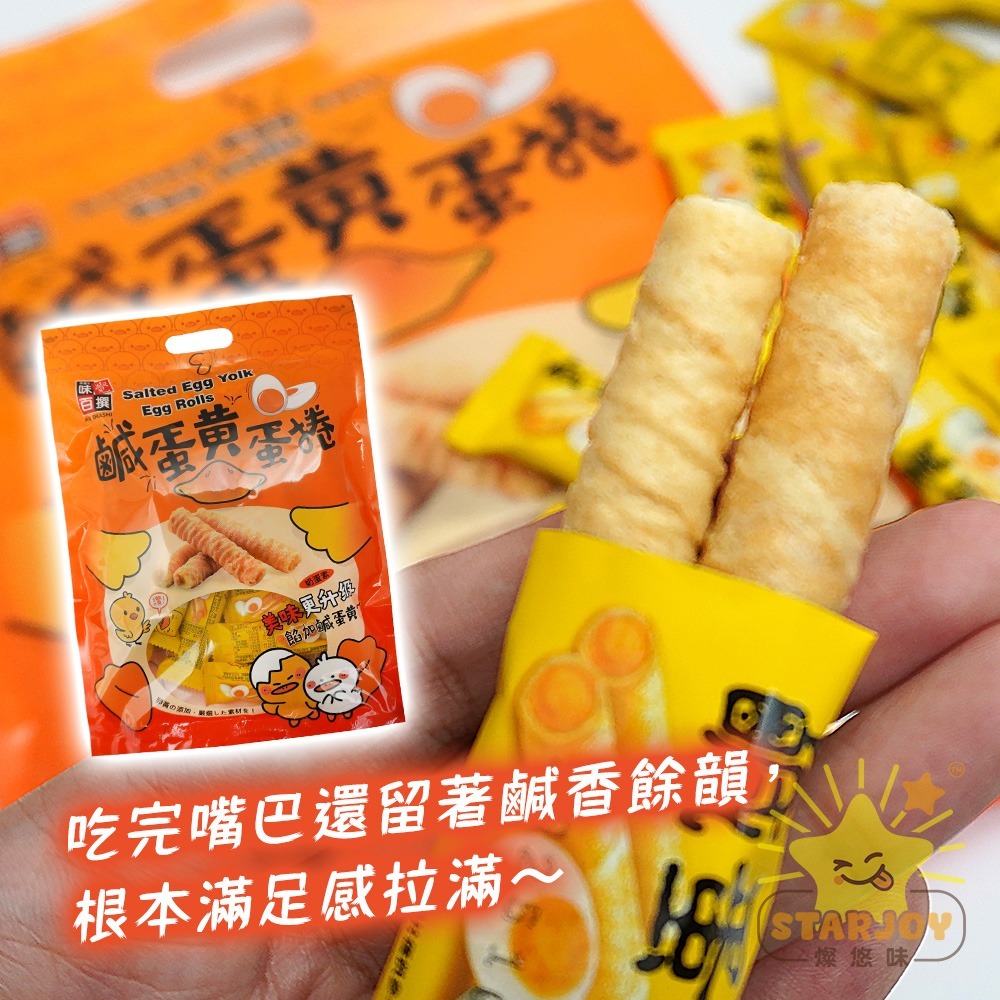 【燦悠味starjoy】鹹蛋黃蛋捲-細節圖2