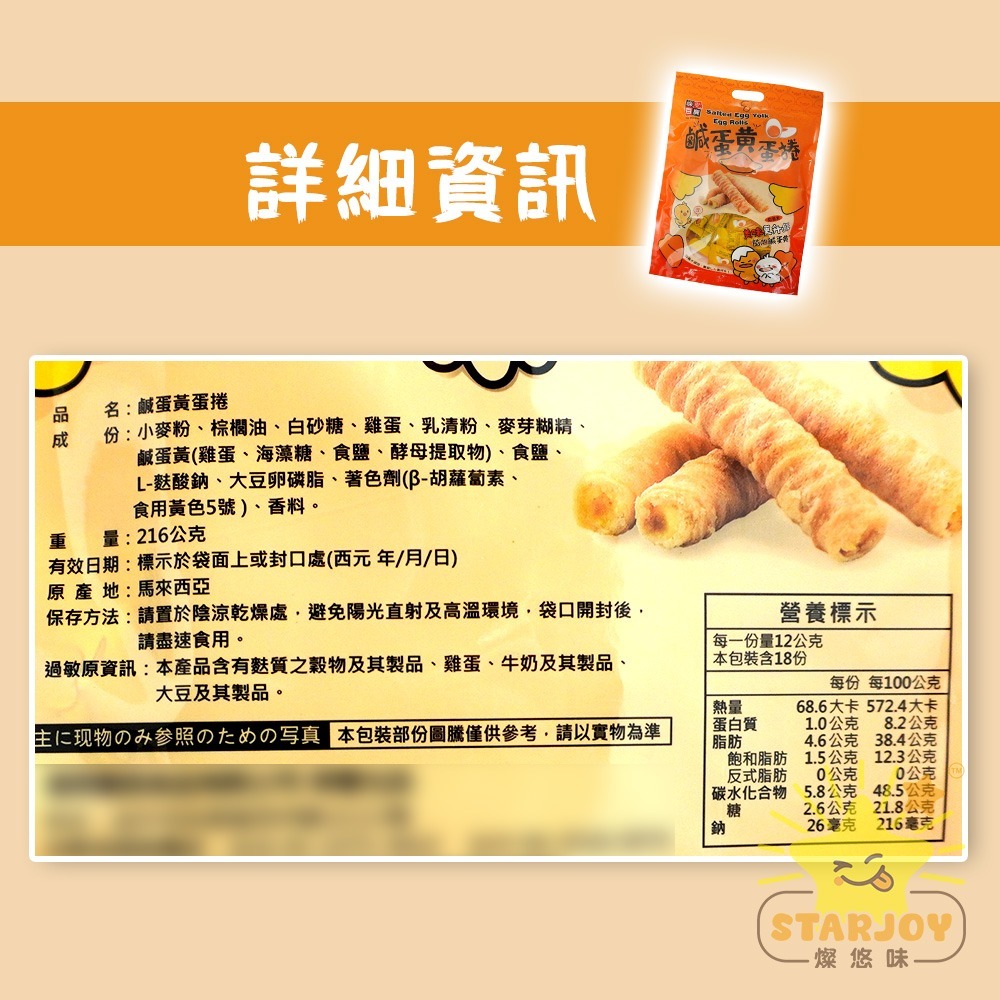 【燦悠味starjoy】鹹蛋黃蛋捲-細節圖3