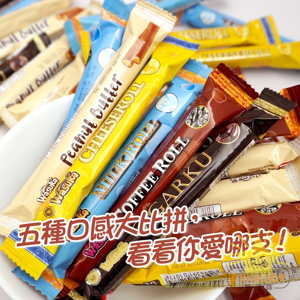 【燦悠味starjoy】WASUKA威化捲系列 碳燒咖啡 特級牛奶 巧克力 起司 花生 一包50入-細節圖2