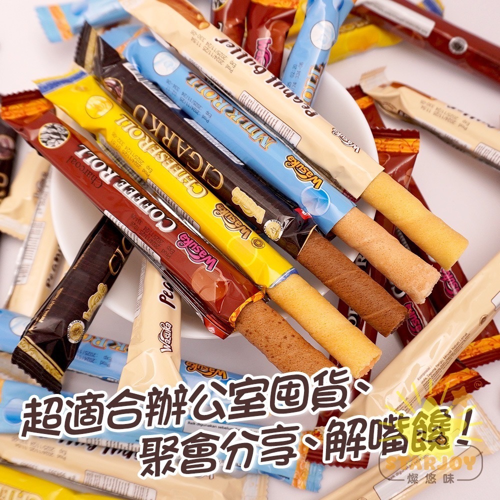【燦悠味starjoy】WASUKA威化捲系列 碳燒咖啡 特級牛奶 巧克力 起司 花生 一包50入-細節圖3