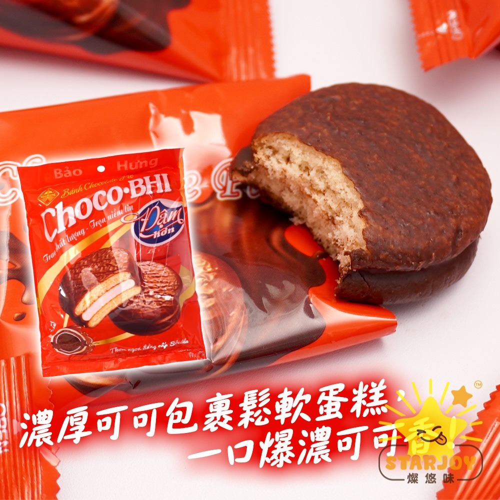 【燦悠味starjoy】保興可可派 蛋黃派-細節圖3