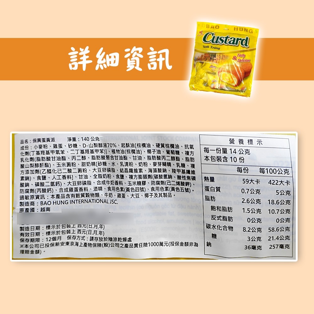 【燦悠味starjoy】保興可可派 蛋黃派-細節圖4