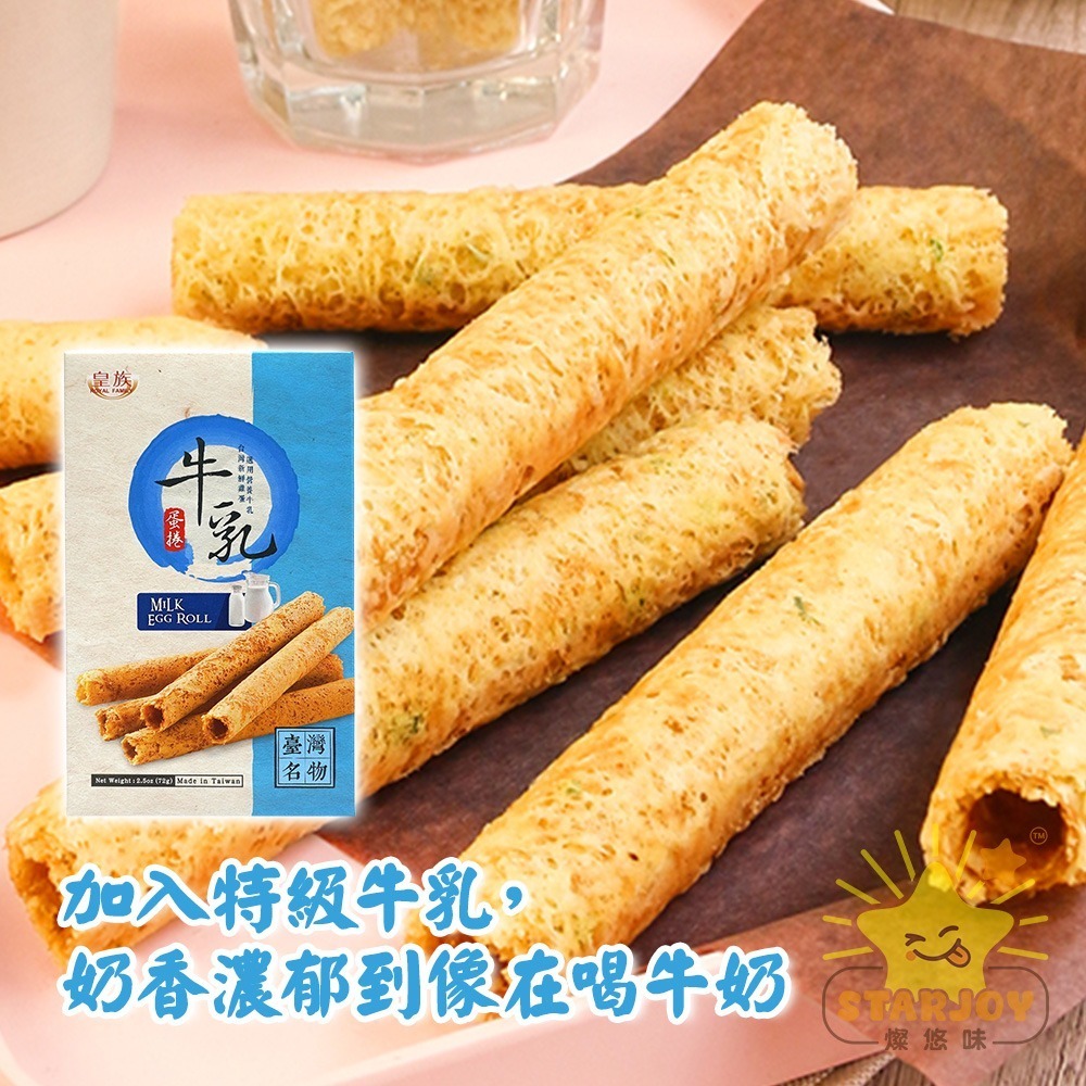 【燦悠味starjoy】皇族芝麻蛋捲 牛乳蛋捲 原味蛋捲 三星蔥蛋捲-細節圖2