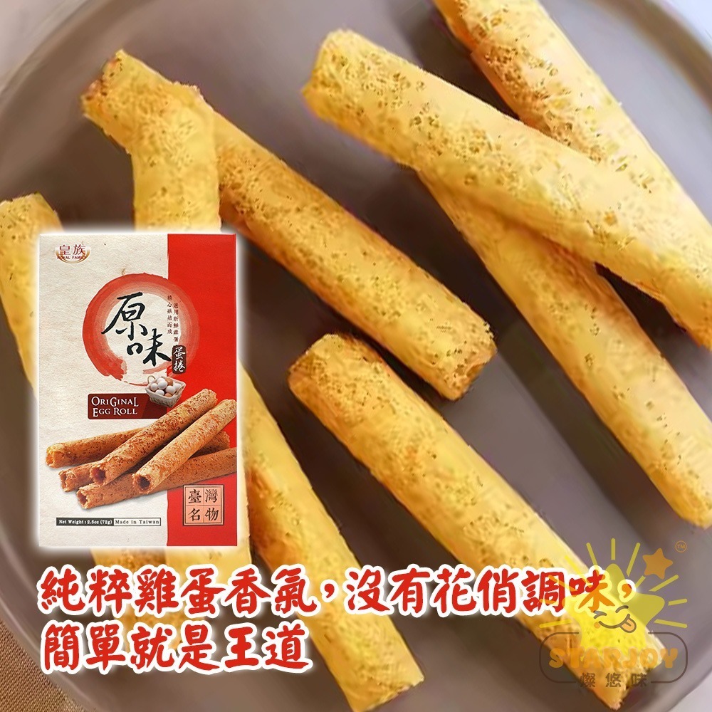 【燦悠味starjoy】皇族芝麻蛋捲 牛乳蛋捲 原味蛋捲 三星蔥蛋捲-細節圖4