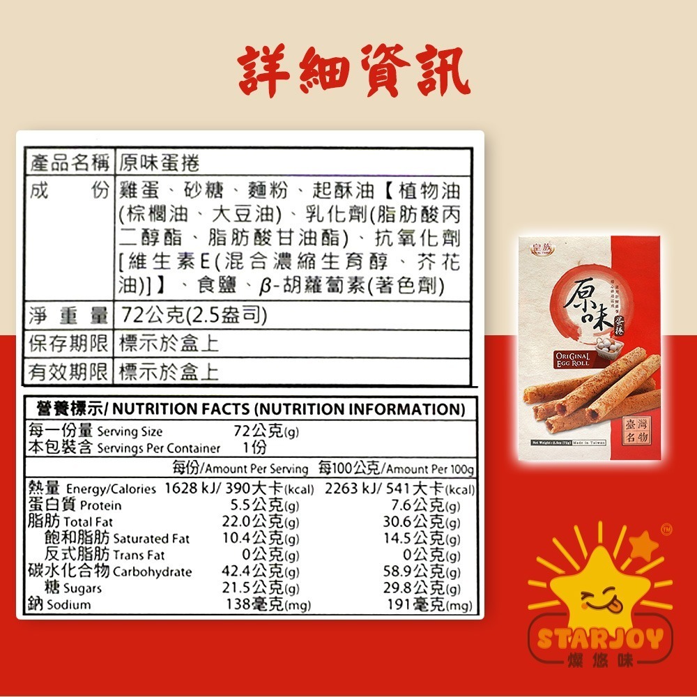 【燦悠味starjoy】皇族芝麻蛋捲 牛乳蛋捲 原味蛋捲 三星蔥蛋捲-細節圖6