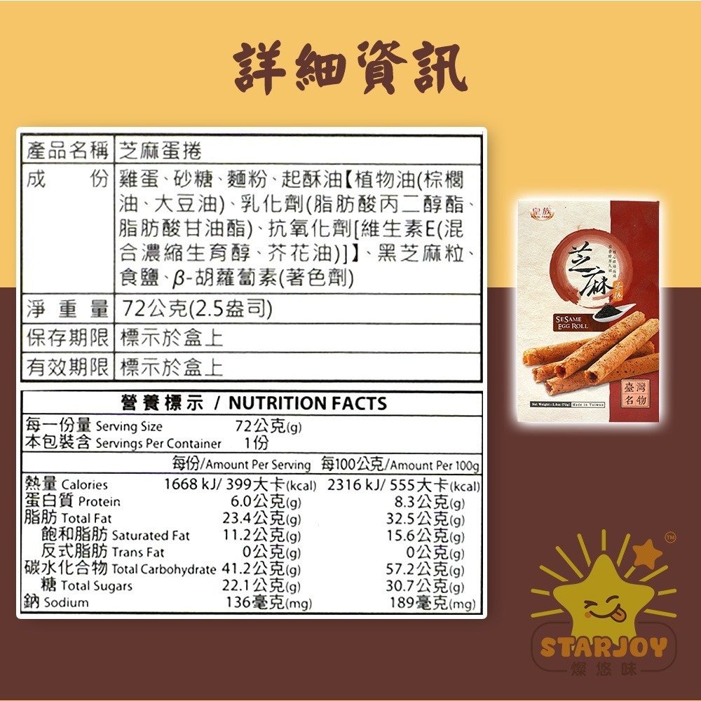 【燦悠味starjoy】皇族芝麻蛋捲 牛乳蛋捲 原味蛋捲 三星蔥蛋捲-細節圖7