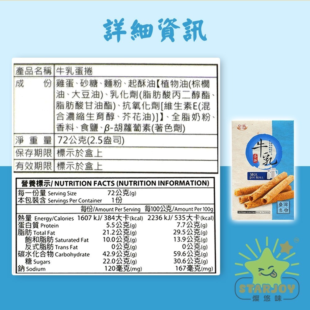 【燦悠味starjoy】皇族芝麻蛋捲 牛乳蛋捲 原味蛋捲 三星蔥蛋捲-細節圖8