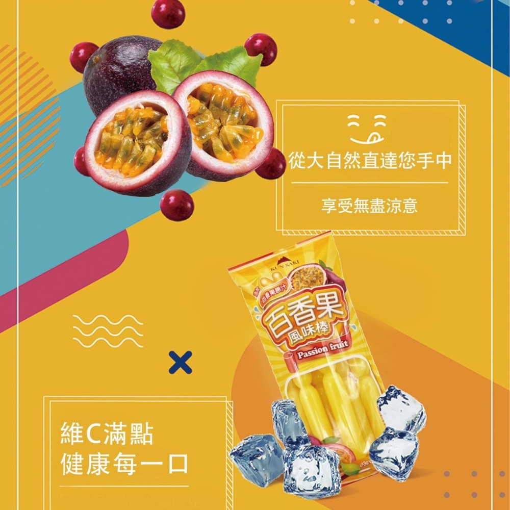 【燦悠味starjoy】整箱出貨 崑崎冰棒 6入裝 葡萄果汁冰棒 百香果冰棒 哈密瓜風味棒 益生菌乳酸棒 12入/箱-細節圖7