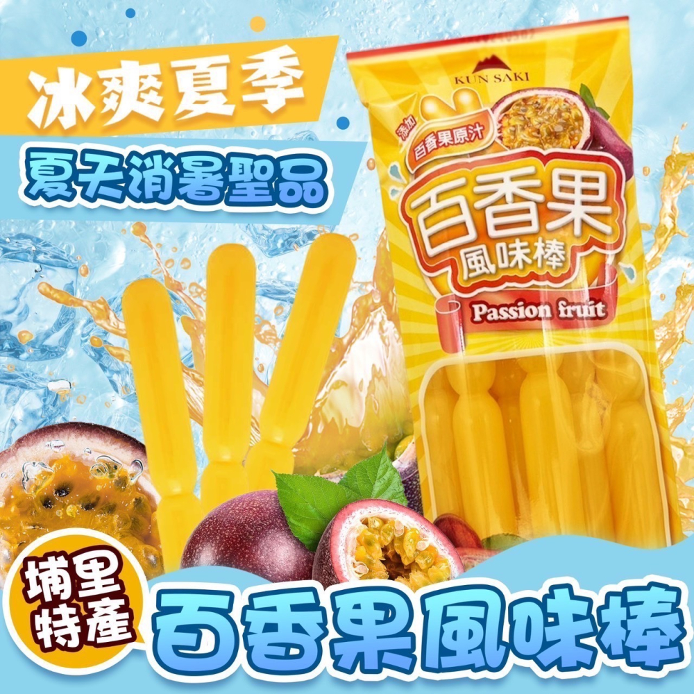 【燦悠味starjoy】整箱出貨 崑崎冰棒 6入裝 葡萄果汁冰棒 百香果冰棒 哈密瓜風味棒 益生菌乳酸棒 12入/箱-細節圖8