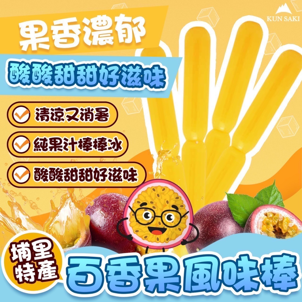 【燦悠味starjoy】整箱出貨 崑崎冰棒 6入裝 葡萄果汁冰棒 百香果冰棒 哈密瓜風味棒 益生菌乳酸棒 12入/箱-細節圖10