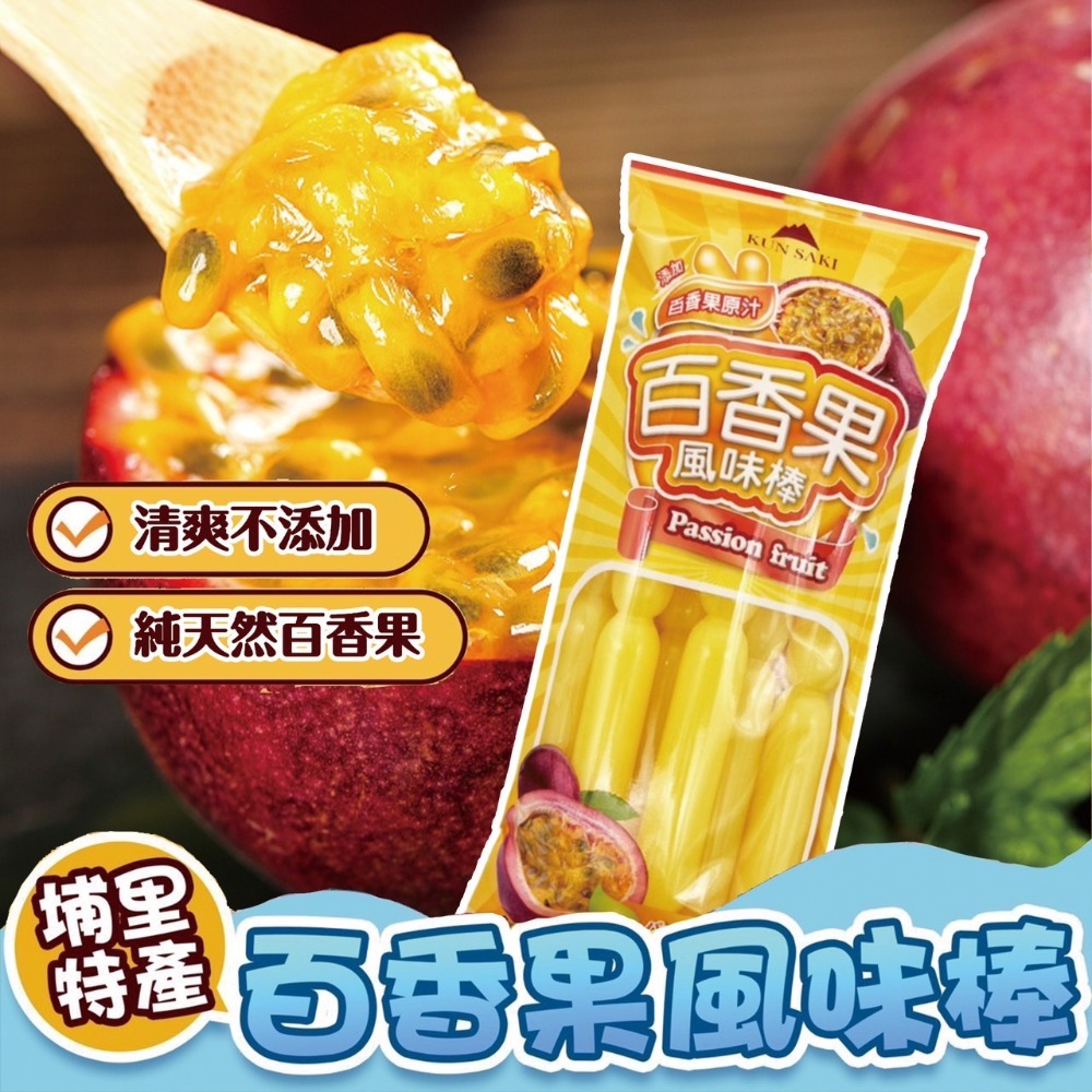 【燦悠味starjoy】整箱出貨 崑崎冰棒 6入裝 葡萄果汁冰棒 百香果冰棒 哈密瓜風味棒 益生菌乳酸棒 12入/箱-規格圖10