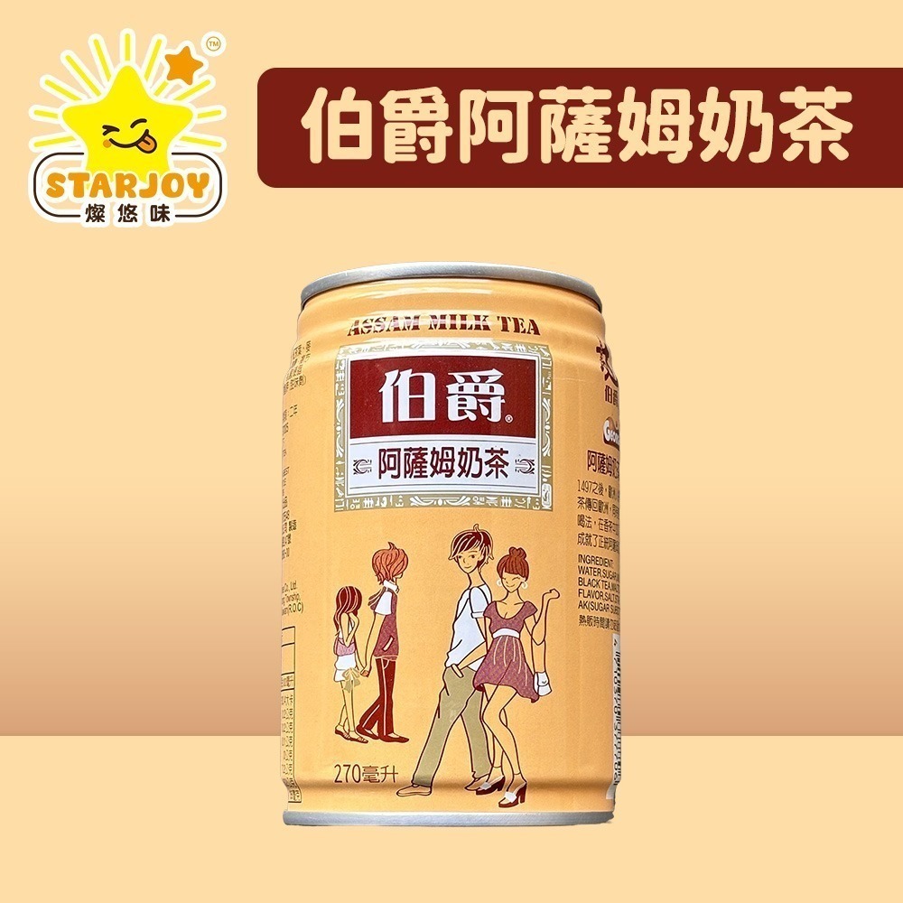 【燦悠味starjoy】整箱出貨 伯爵阿薩姆奶茶 270ml 12入/箱-細節圖3