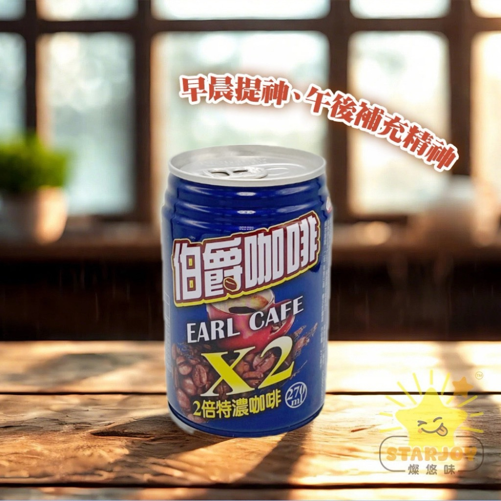 【燦悠味starjoy】整箱出貨 紐約客美式黑咖啡 藍山咖啡 100%咖啡豆萃取 伯爵咖啡x2倍超濃咖啡 24入/箱-細節圖4