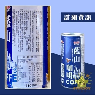 【燦悠味starjoy】整箱出貨 紐約客美式黑咖啡 藍山咖啡 100%咖啡豆萃取 伯爵咖啡x2倍超濃咖啡 24入/箱-細節圖6