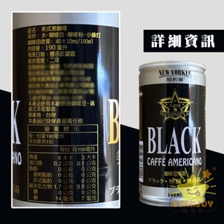 【燦悠味starjoy】整箱出貨 紐約客美式黑咖啡 藍山咖啡 100%咖啡豆萃取 伯爵咖啡x2倍超濃咖啡 24入/箱-細節圖7