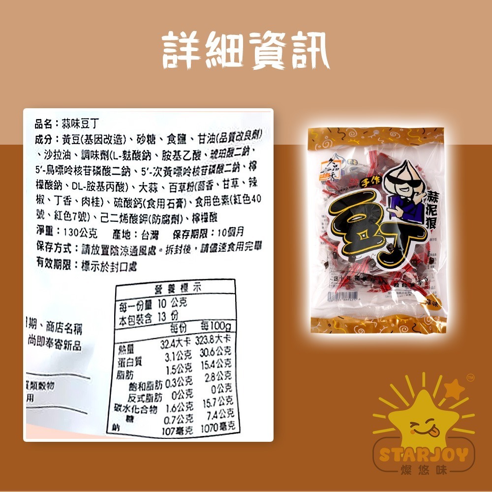 【燦悠味starjoy】整箱出貨 久品香蒜味豆丁 豆干 豆乾 原味 微辣 20包/箱-細節圖6