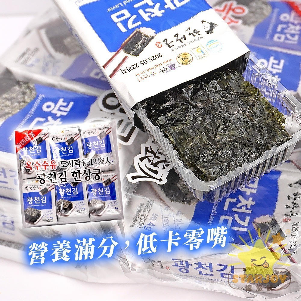 【燦悠味starjoy】整箱出貨 韓尚宮海苔 20包/箱-細節圖4